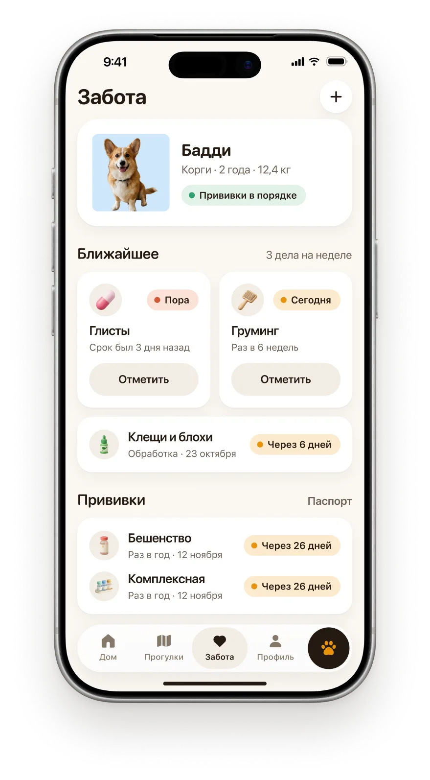 Экран «Забота»: медкнижка собаки со сроками прививок и обработок